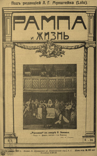 РАМПА И ЖИЗНЬ. 1917. №4