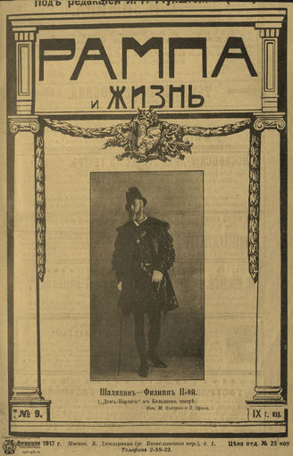 РАМПА И ЖИЗНЬ. 1917. №9