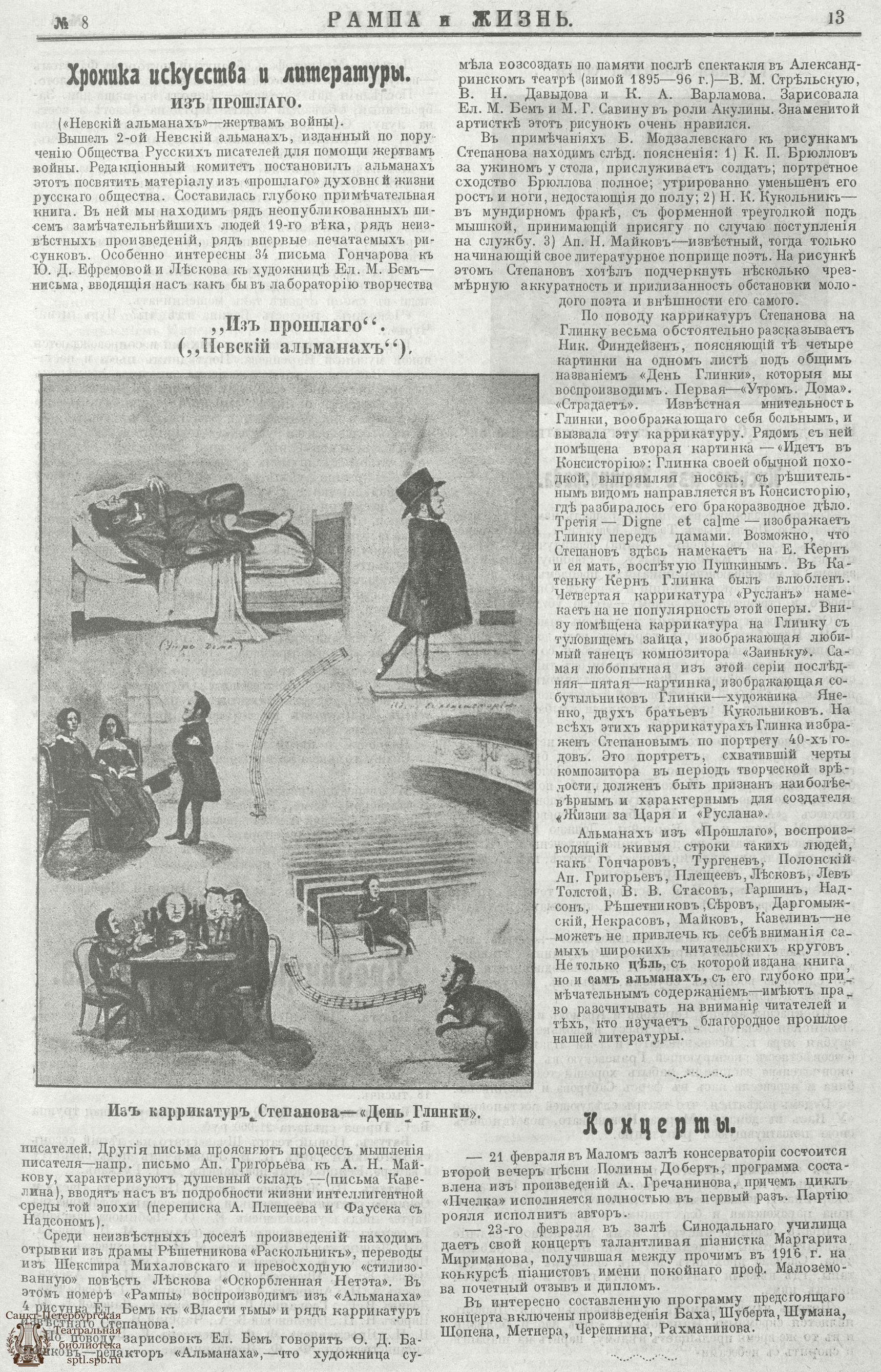 Театральная Электронная библиотека | РАМПА И ЖИЗНЬ. 1917. №8