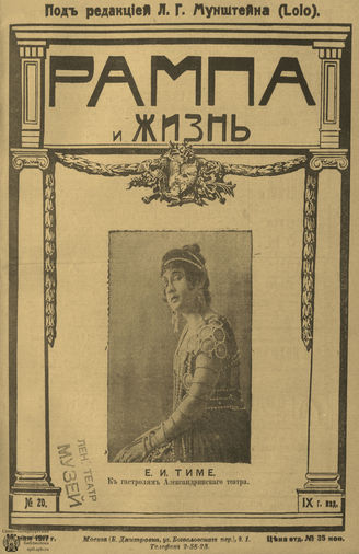 РАМПА И ЖИЗНЬ. 1917. №20