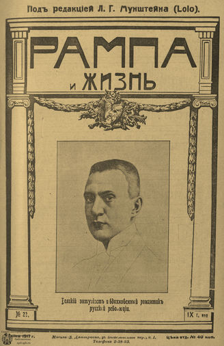 РАМПА И ЖИЗНЬ. 1917. №22