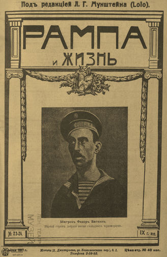 РАМПА И ЖИЗНЬ. 1917. №23-24