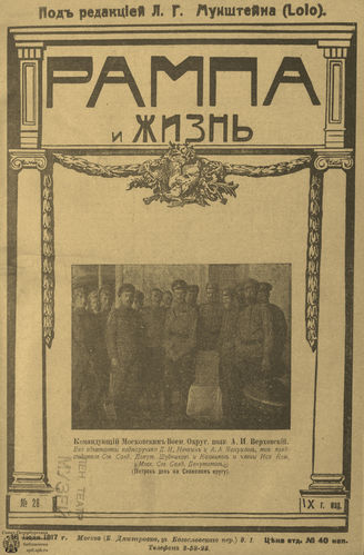 РАМПА И ЖИЗНЬ. 1917. №28