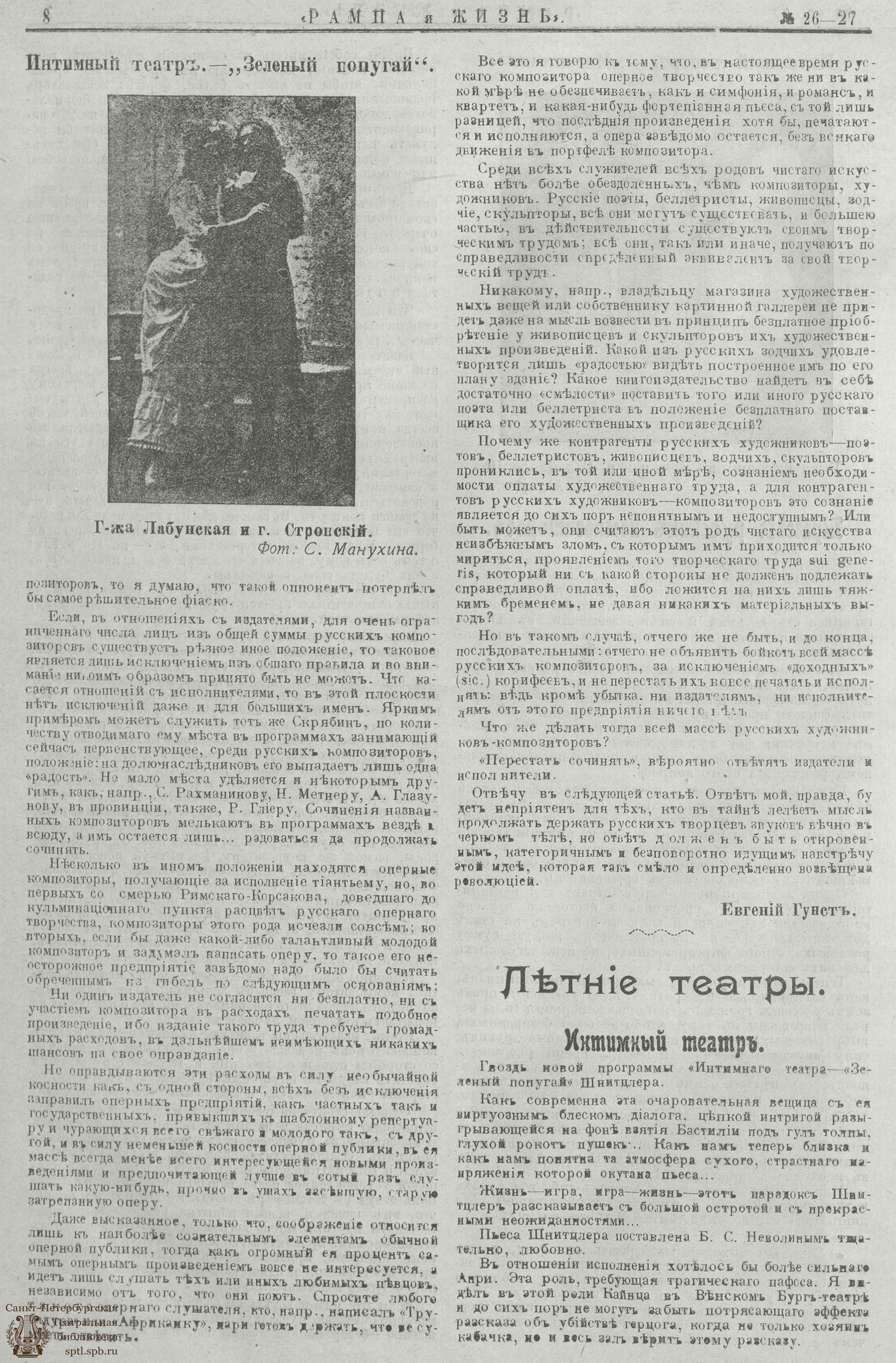 Театральная Электронная библиотека | РАМПА И ЖИЗНЬ. 1917. №26-27