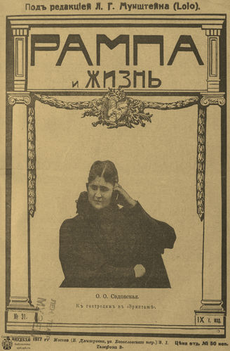 РАМПА И ЖИЗНЬ. 1917. №31