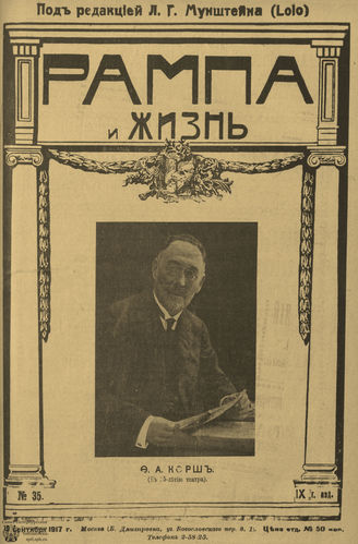 РАМПА И ЖИЗНЬ. 1917. №35