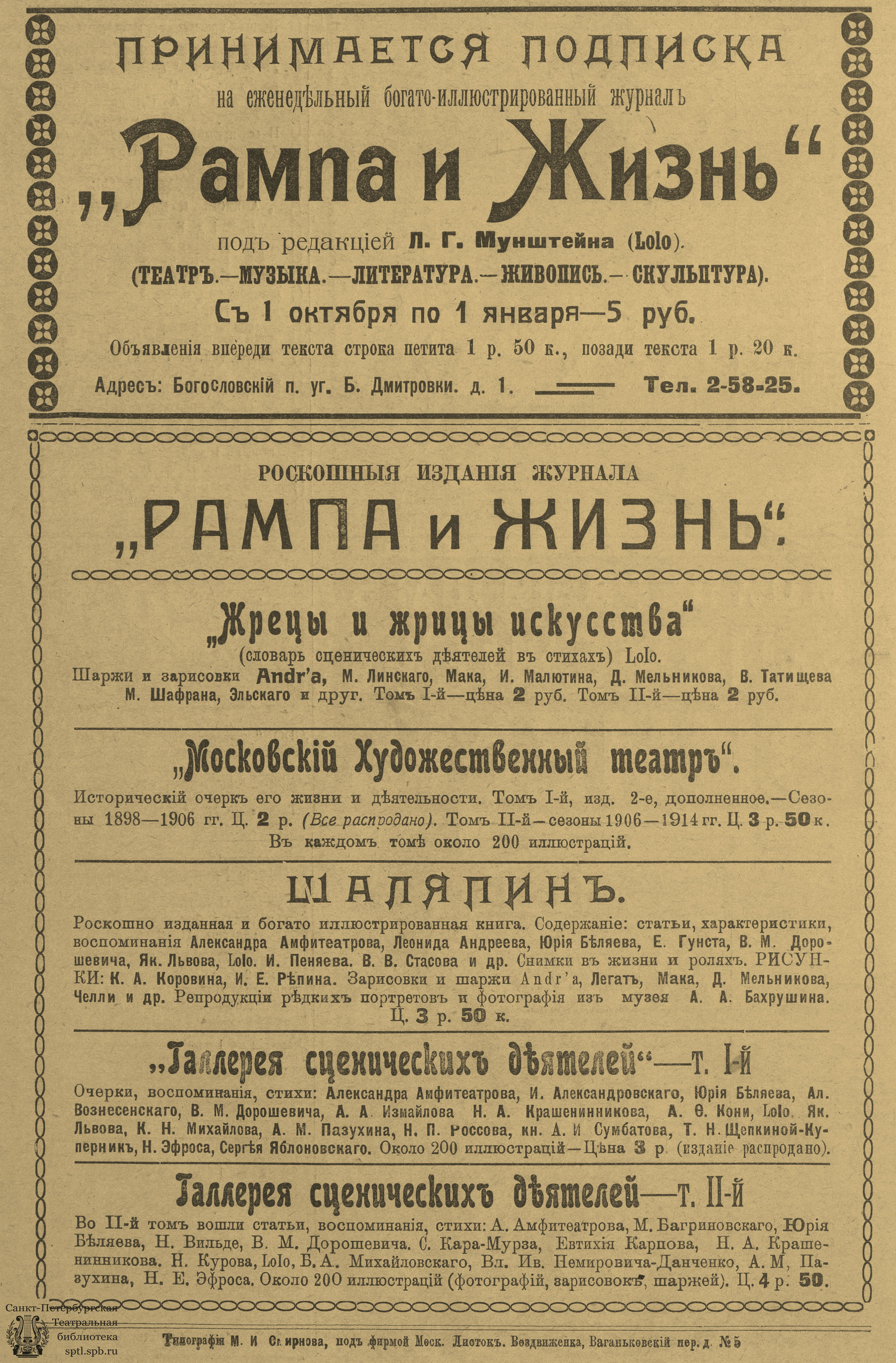 Театральная Электронная библиотека | РАМПА И ЖИЗНЬ. 1917. №41-42