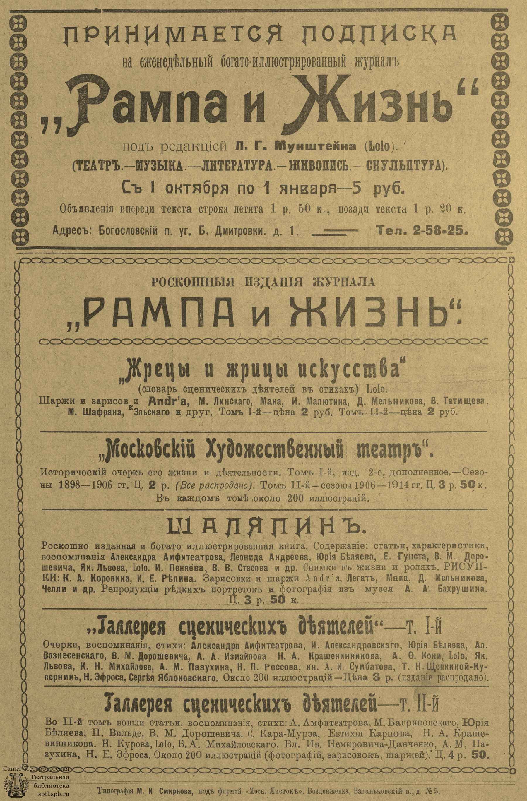 Театральная Электронная библиотека | РАМПА И ЖИЗНЬ. 1917. №43