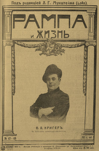 РАМПА И ЖИЗНЬ. 1917. №47-48