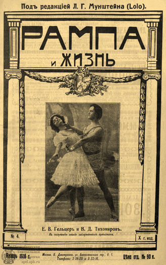 РАМПА И ЖИЗНЬ. 1918. №4