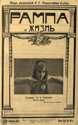 РАМПА И ЖИЗНЬ. 1918. №6-7