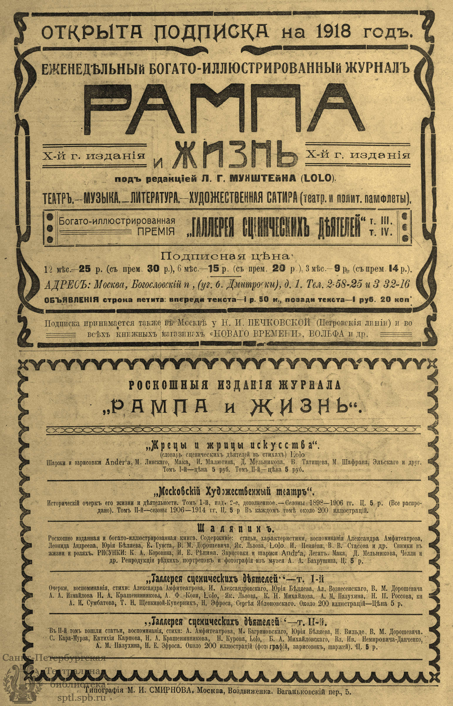 Театральная Электронная библиотека | РАМПА И ЖИЗНЬ. 1918. №1