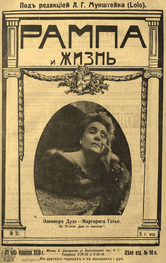 РАМПА И ЖИЗНЬ. 1918. №10