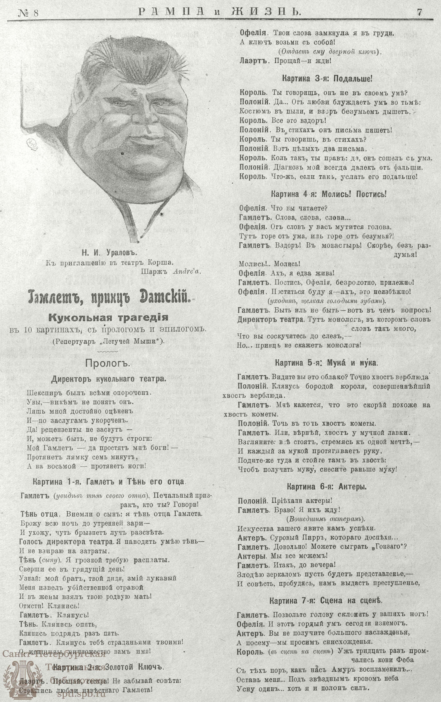 Театральная Электронная библиотека | РАМПА И ЖИЗНЬ. 1918. №8