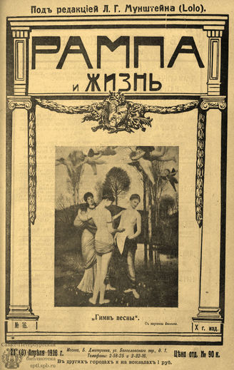 РАМПА И ЖИЗНЬ. 1918. №16