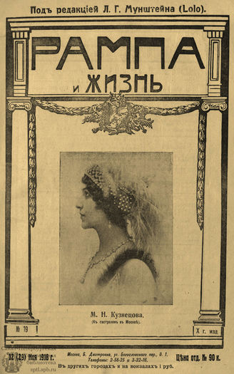 РАМПА И ЖИЗНЬ. 1918. №19
