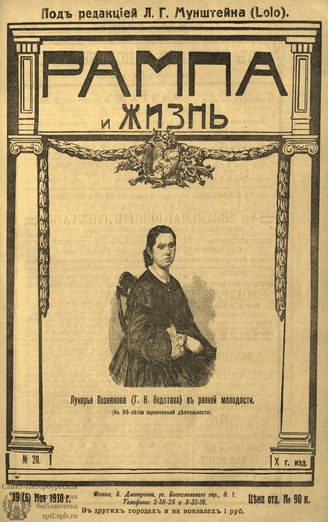 РАМПА И ЖИЗНЬ. 1918. №20