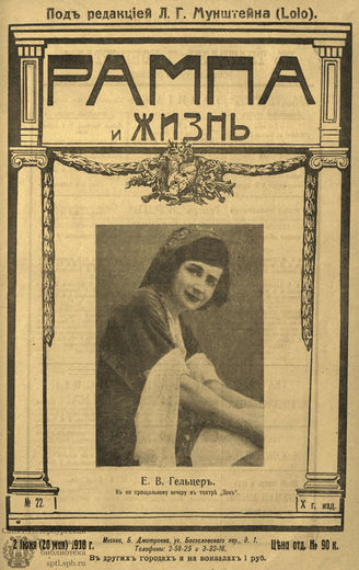 РАМПА И ЖИЗНЬ. 1918. №22