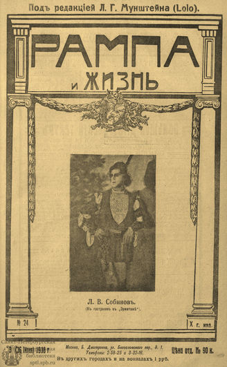 РАМПА И ЖИЗНЬ. 1918. №24