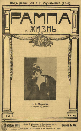 РАМПА И ЖИЗНЬ. 1918. №25
