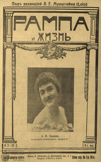 РАМПА И ЖИЗНЬ. 1918. №31-33