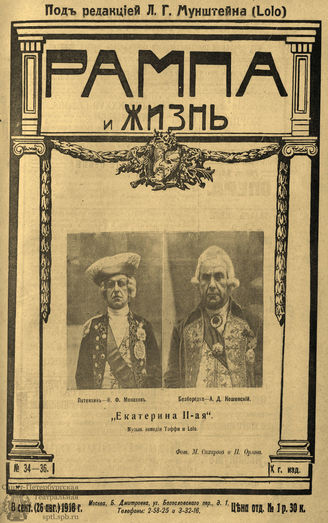 РАМПА И ЖИЗНЬ. 1918. №34-36