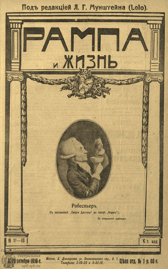 РАМПА И ЖИЗНЬ. 1918. №37-40
