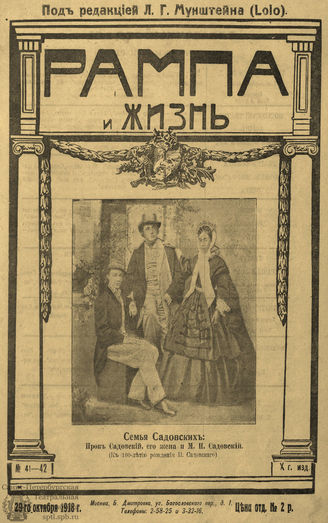 РАМПА И ЖИЗНЬ. 1918. №41-42