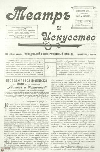 ТЕАТР И ИСКУССТВО. 1900. №6 (6 февраля)