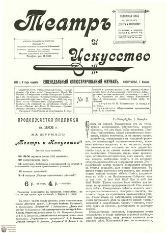ТЕАТР И ИСКУССТВО. 1901. №2 (7 января)
