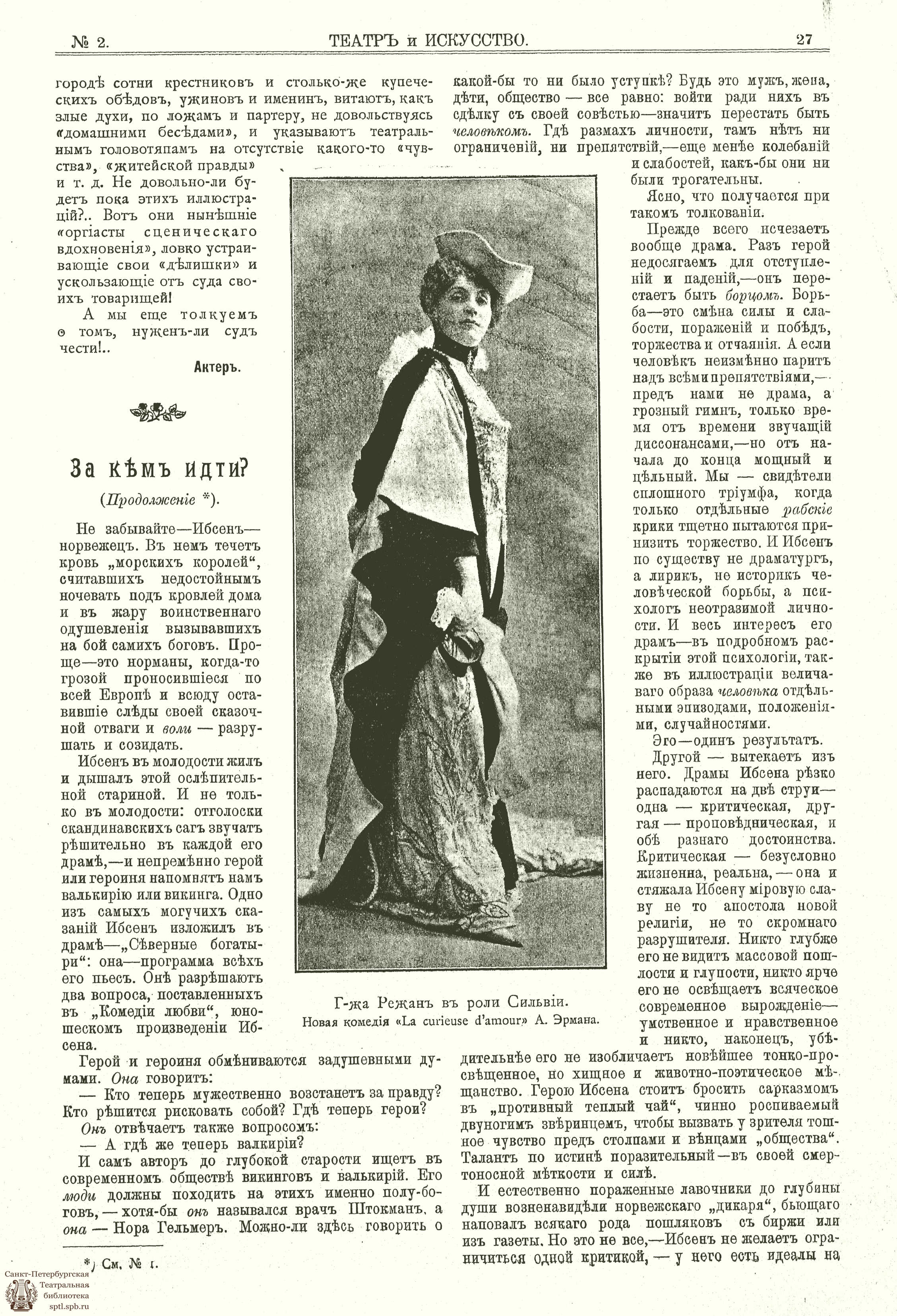 Театральная Электронная библиотека | ТЕАТР И ИСКУССТВО. 1901. №2 (7 января)