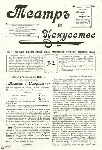 ТЕАТР И ИСКУССТВО. 1902. №2 (6 января)