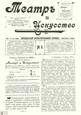 ТЕАТР И ИСКУССТВО. 1902. №3 (13 января)
