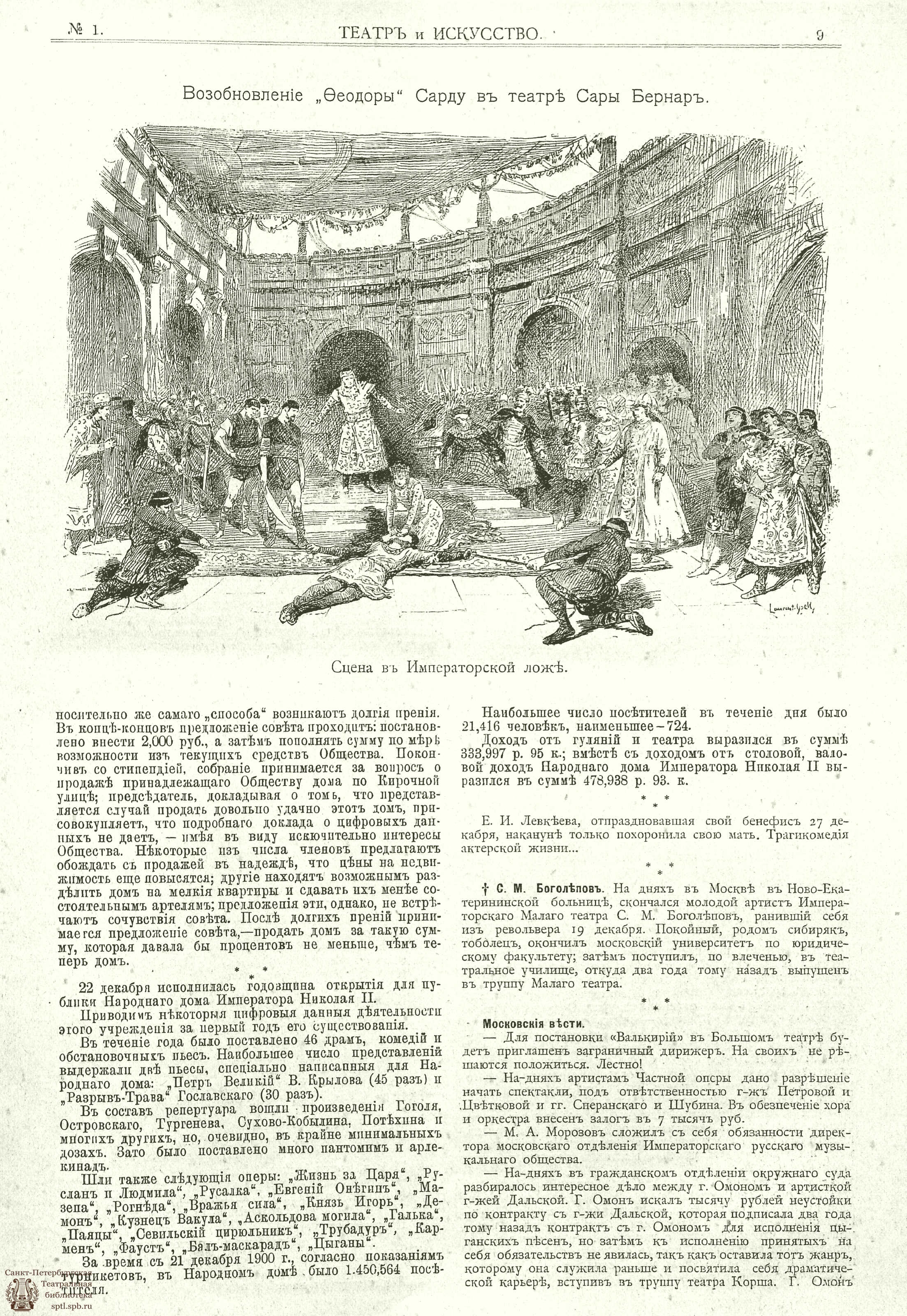 Театральная Электронная библиотека | ТЕАТР И ИСКУССТВО. 1902. №1 (1 января)