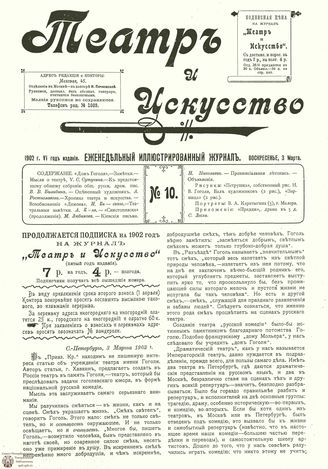 ТЕАТР И ИСКУССТВО. 1902. №10 (3 марта)