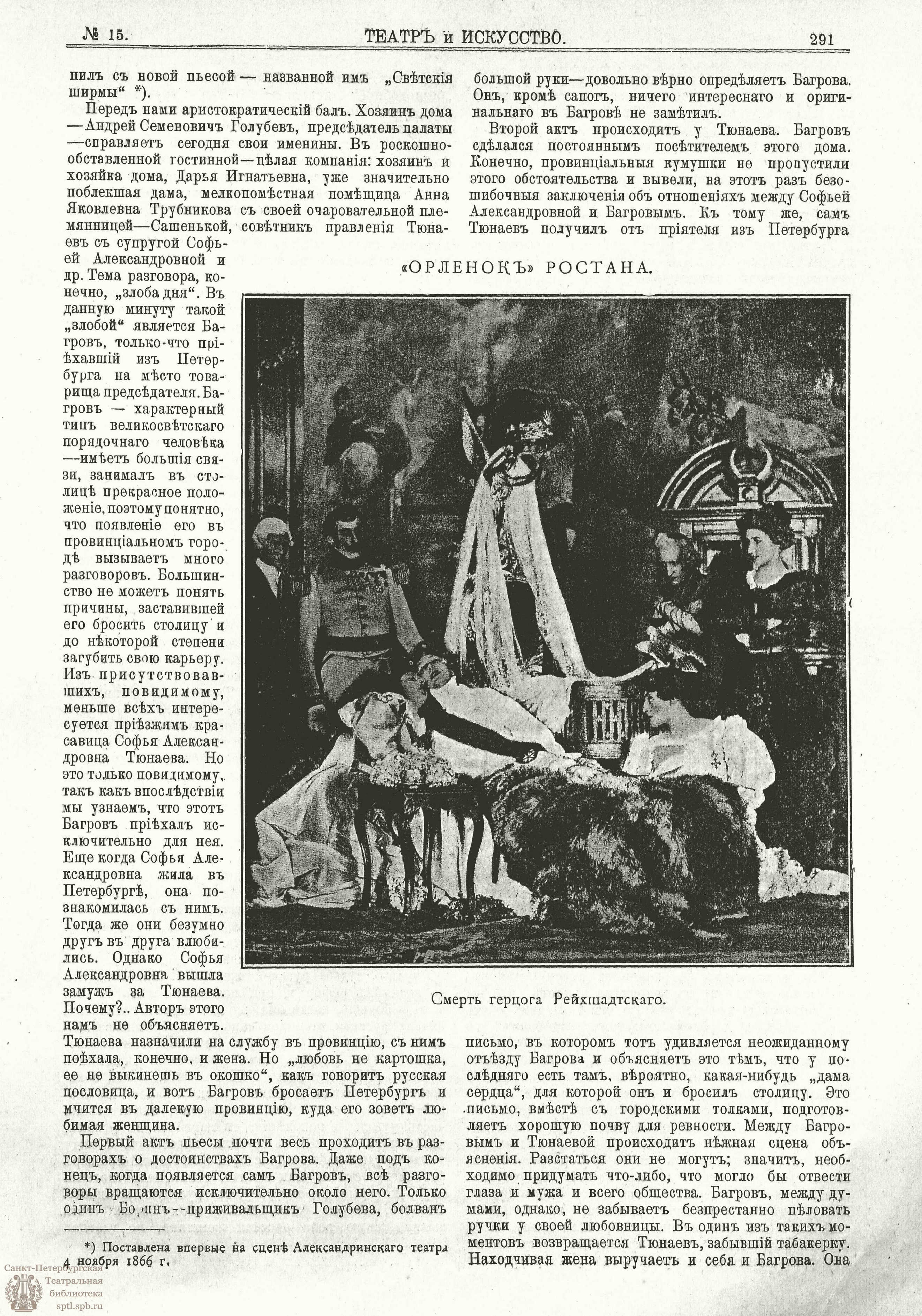 Театральная Электронная библиотека | ТЕАТР И ИСКУССТВО. 1900. №15 (9 апреля)