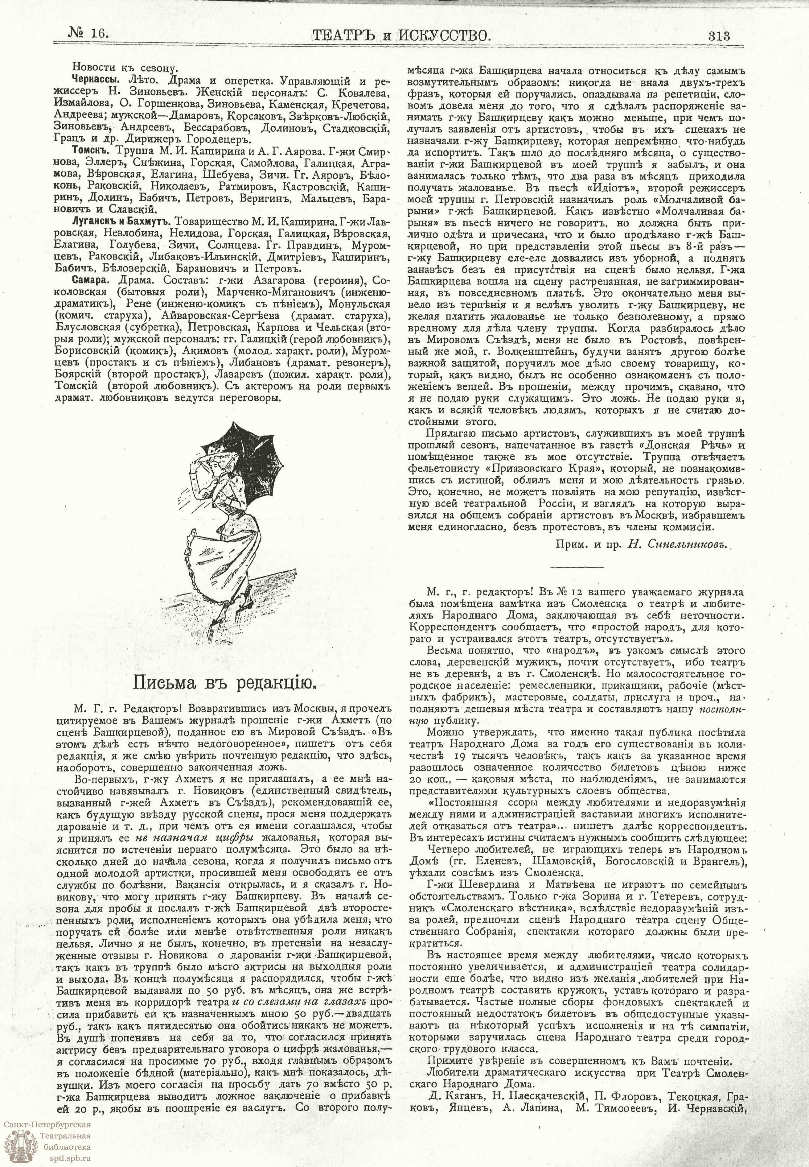 Театральная Электронная библиотека | ТЕАТР И ИСКУССТВО. 1900. №16 (16  апреля)