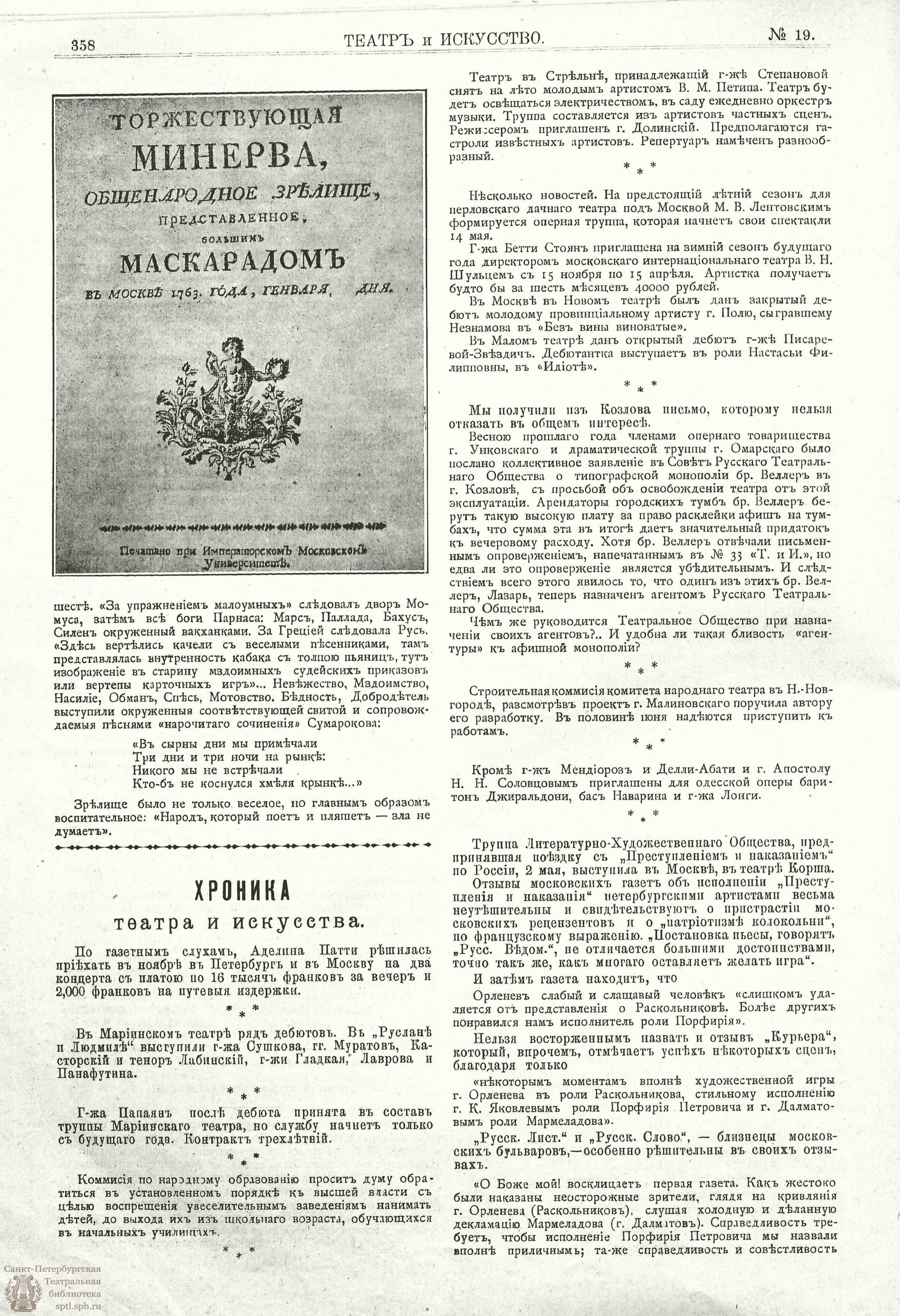 Театральная Электронная библиотека | ТЕАТР И ИСКУССТВО. 1900. №19 (7 мая)