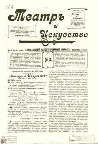 ТЕАТР И ИСКУССТВО. 1903. №3 (12 января)