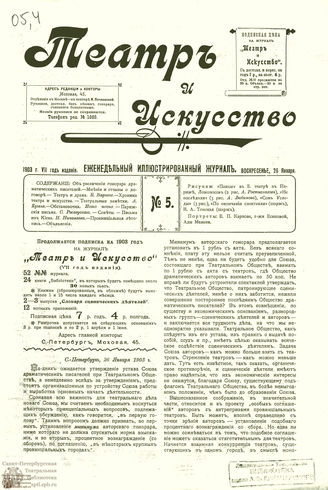ТЕАТР И ИСКУССТВО. 1903. №5 (26 января)