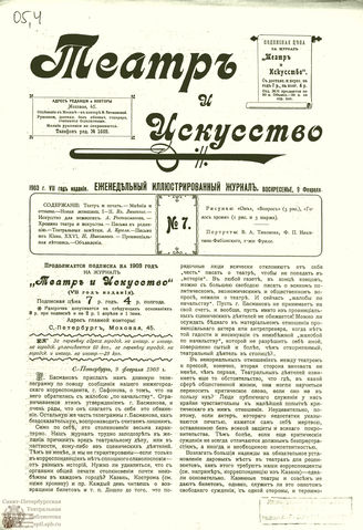 ТЕАТР И ИСКУССТВО. 1903. №7 (9 февраля)