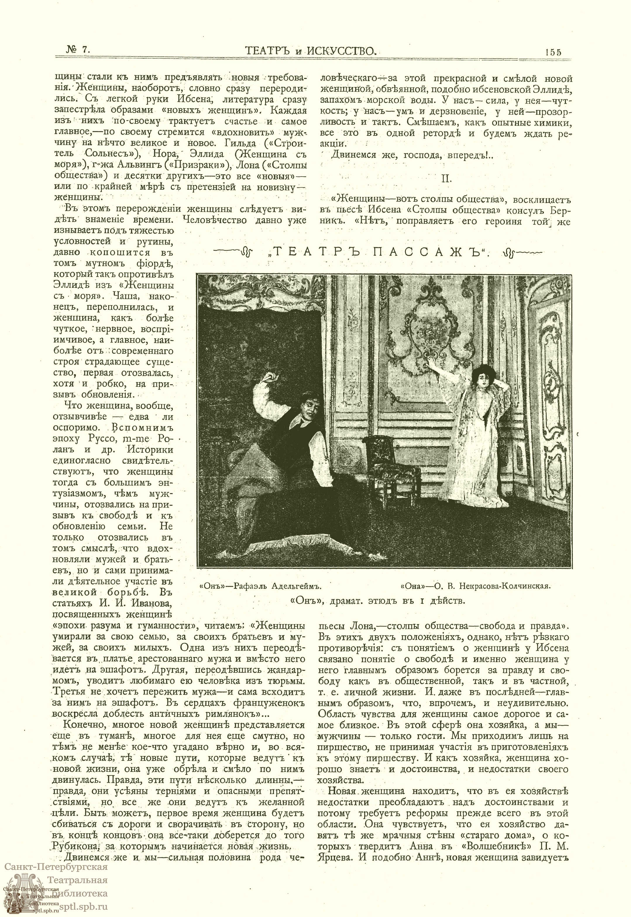 Театральная Электронная библиотека | ТЕАТР И ИСКУССТВО. 1903. №7 (9 февраля)