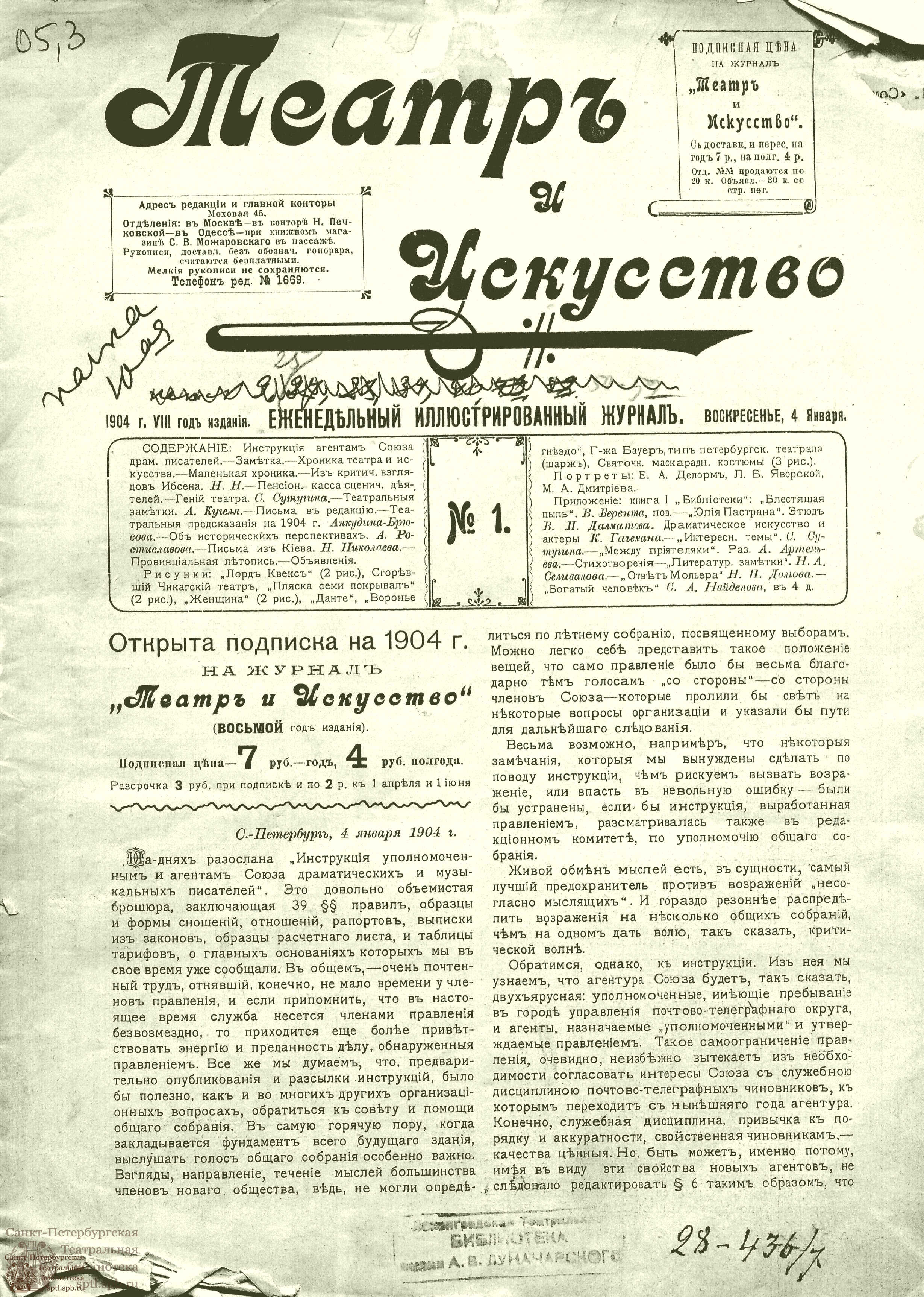 Театральная Электронная библиотека | ТЕАТР И ИСКУССТВО. 1904. №1 (4 января)