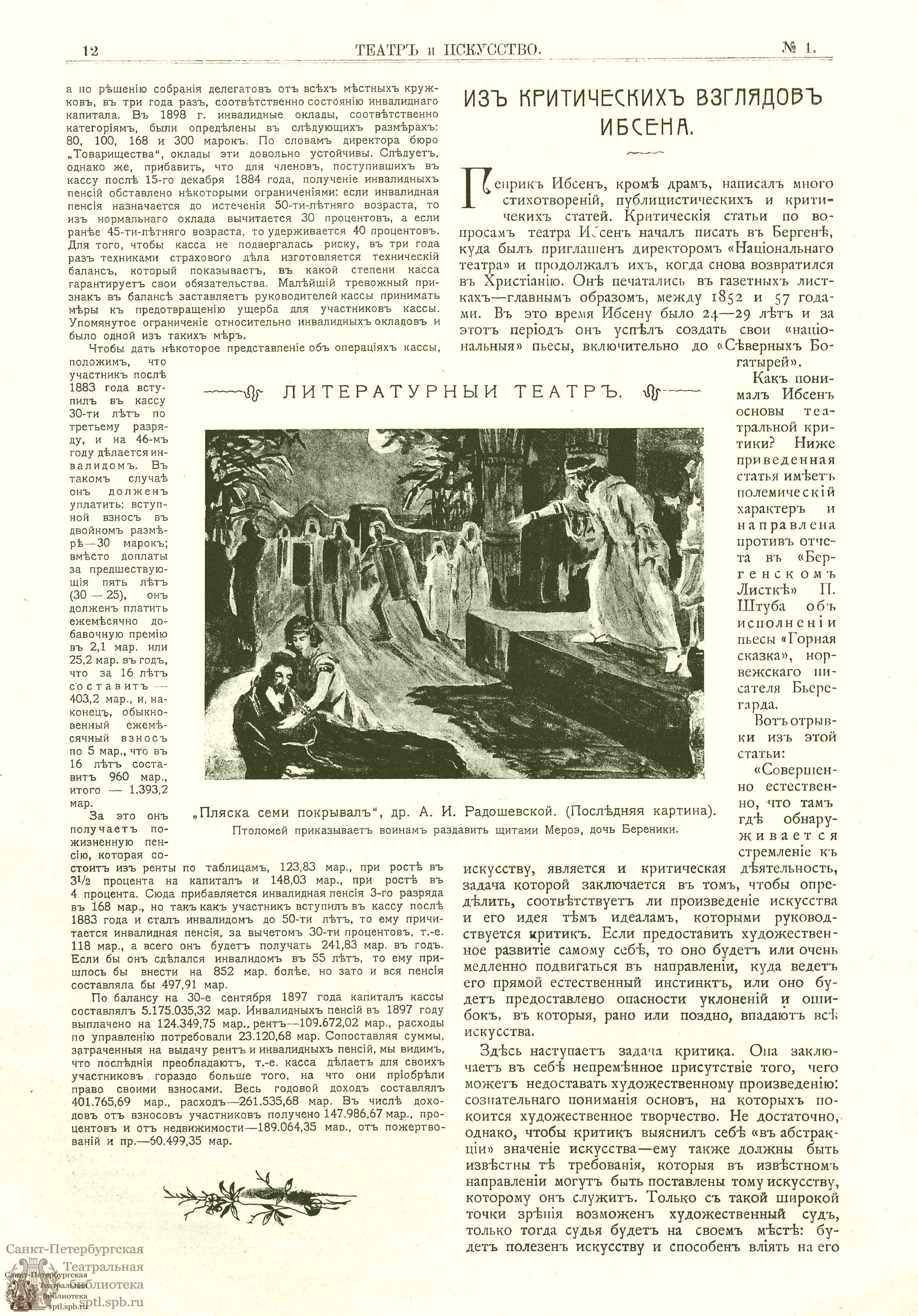 Электронная библиотека | ТЕАТР И ИСКУССТВО. 1904. №1 (4 января)