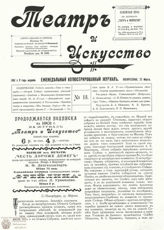 ТЕАТР И ИСКУССТВО. 1901. №13 (25 марта)