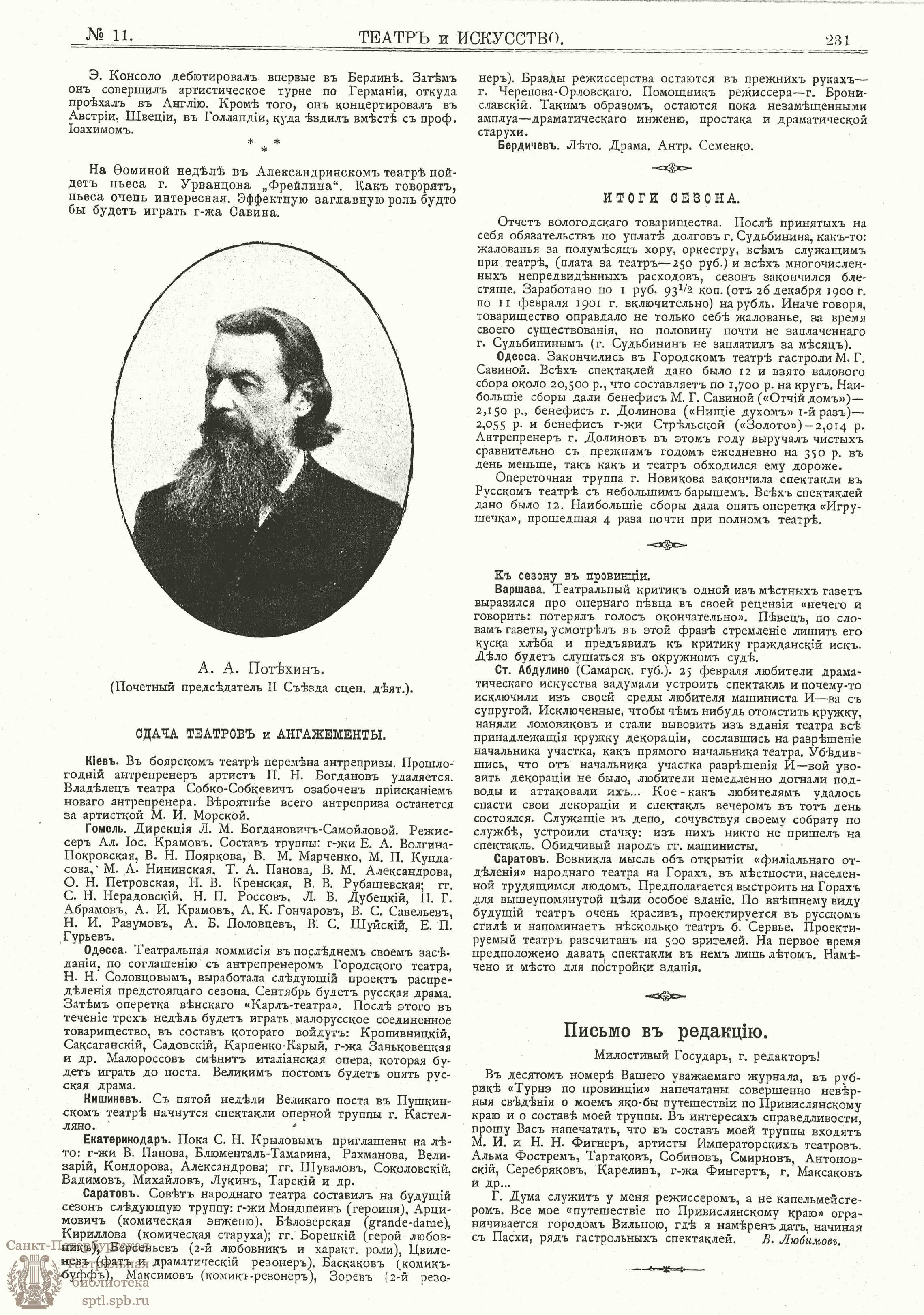 Электронная библиотека | ТЕАТР И ИСКУССТВО. 1901. №11 (11 марта)