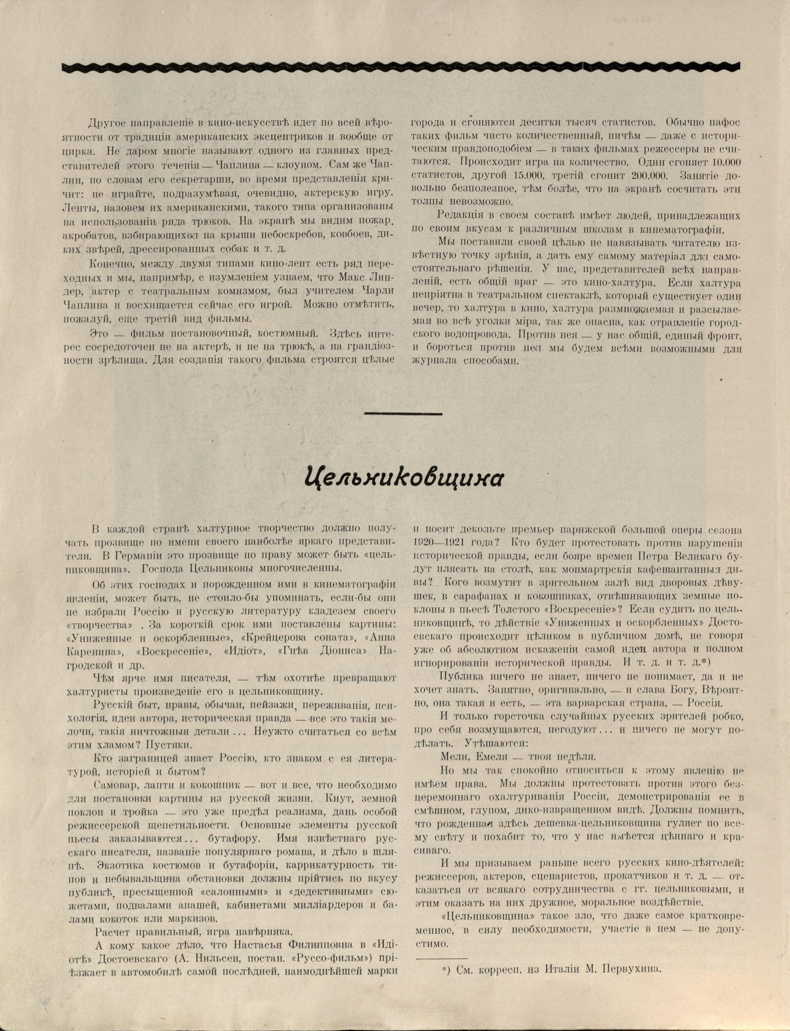 Театральная Электронная библиотека | КИНОИСКУССТВО (Берлин). 1922. №1