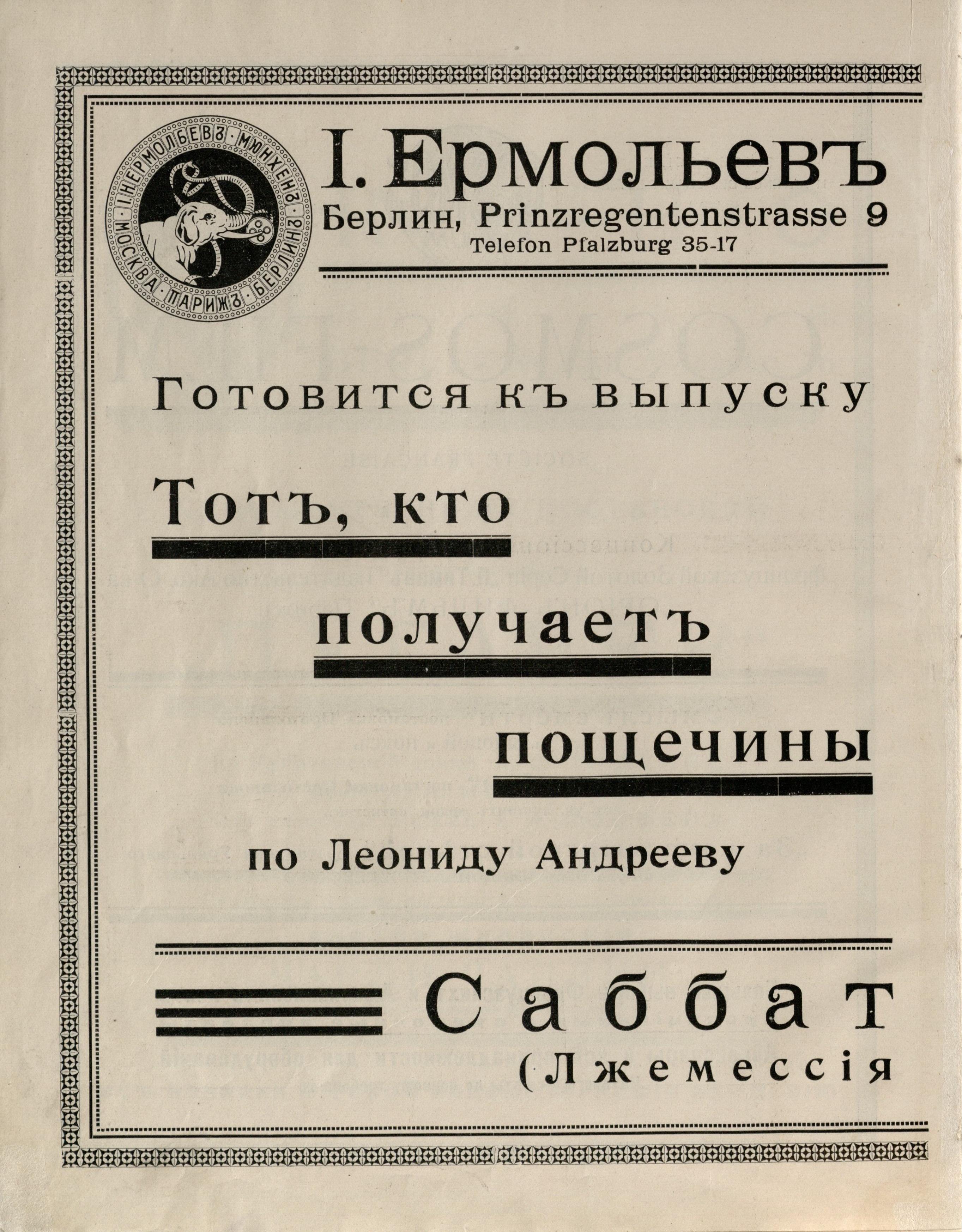 Театральная Электронная библиотека | КИНОИСКУССТВО (Берлин). 1922. №1