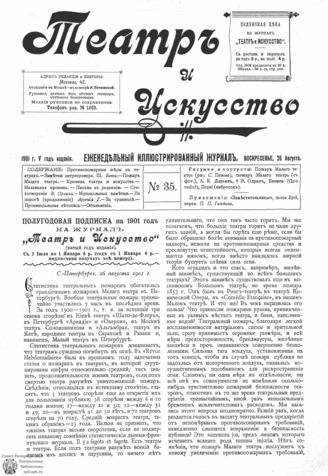 ТЕАТР И ИСКУССТВО. 1901. №35 (26 августа)