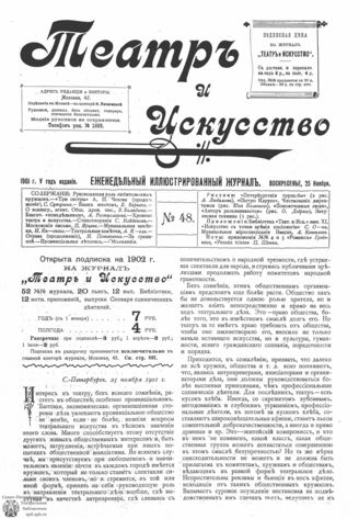 ТЕАТР И ИСКУССТВО. 1901. №48 (25 ноября)